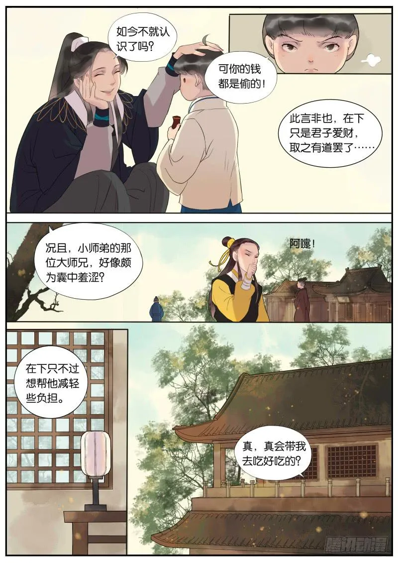 004-故人1 第7页