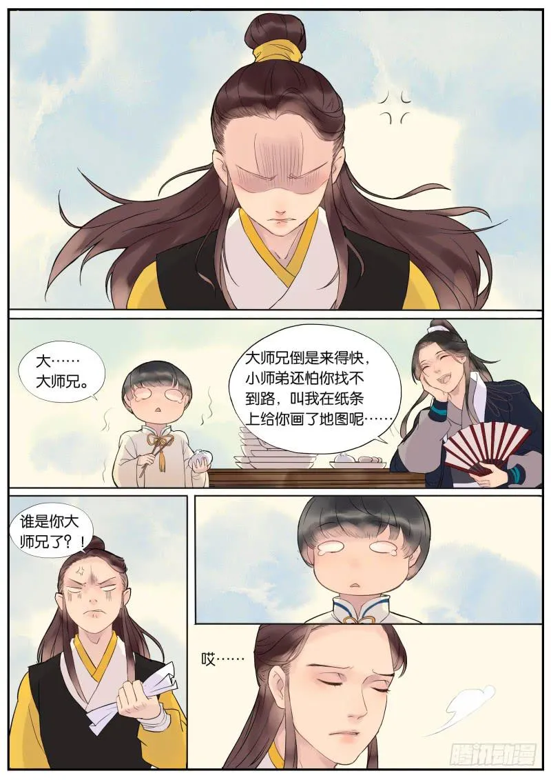 004-故人1 第9页