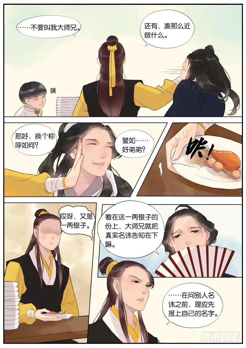 005-故人2 第3页