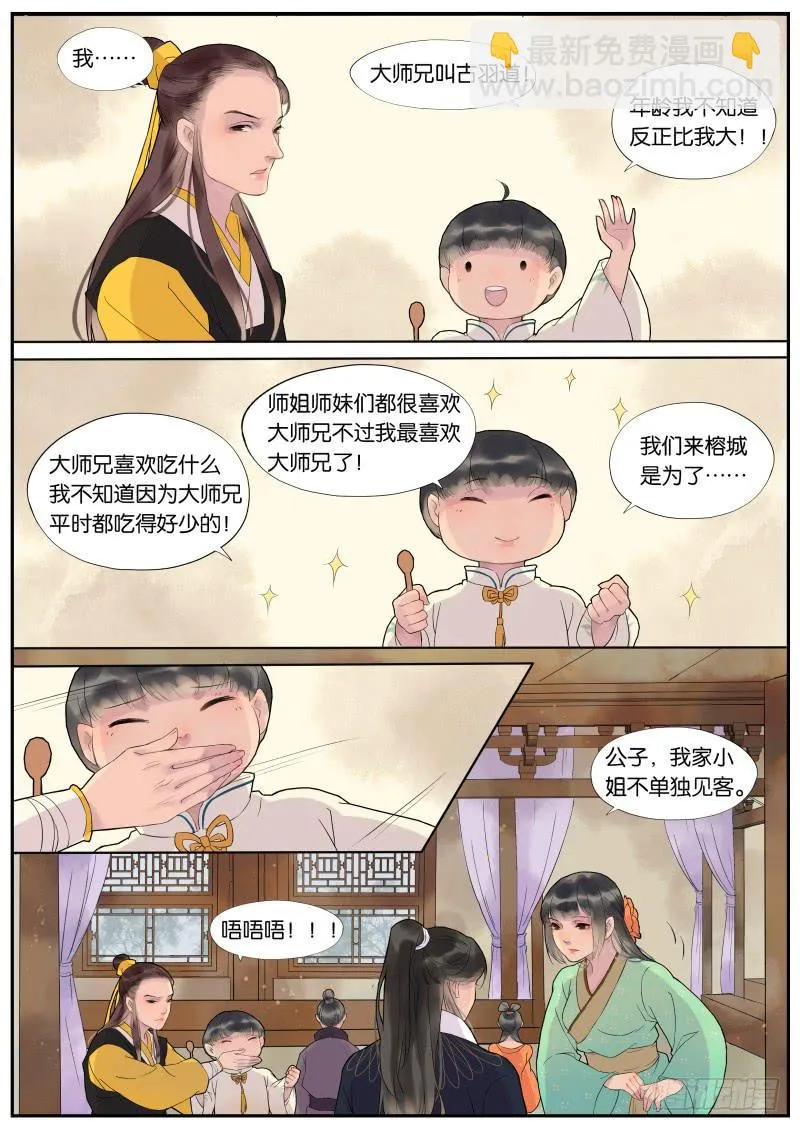 005-故人2 第5页