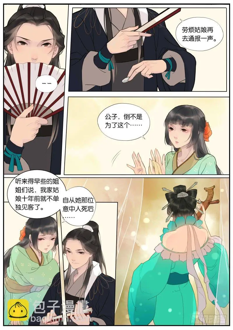 005-故人2 第6页