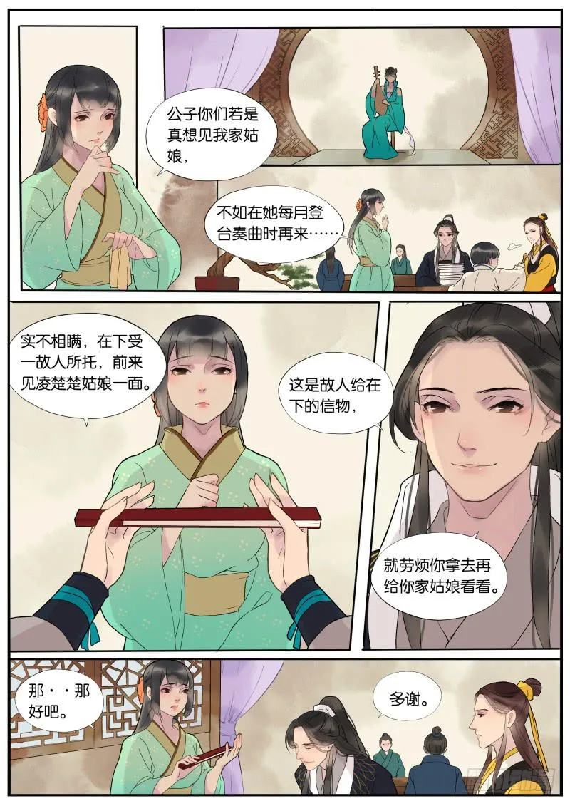 005-故人2 第7页