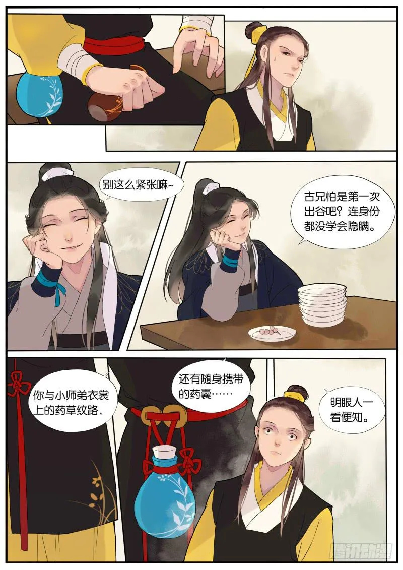 006-故人3 第2页