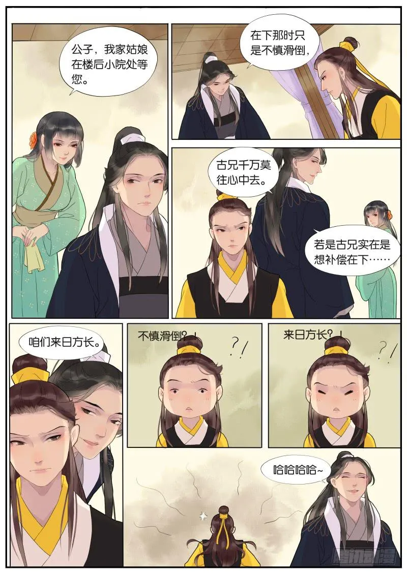 006-故人3 第4页