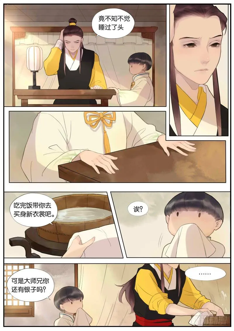 007-故人4 第3页