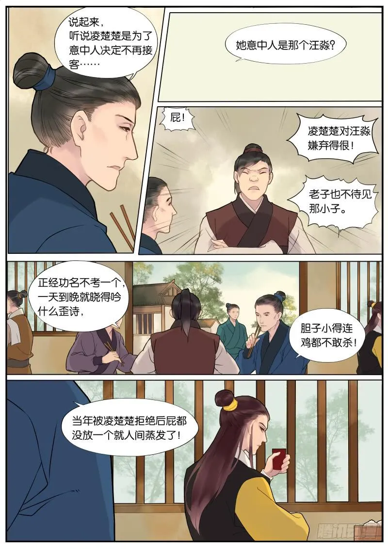 007-故人4 第6页