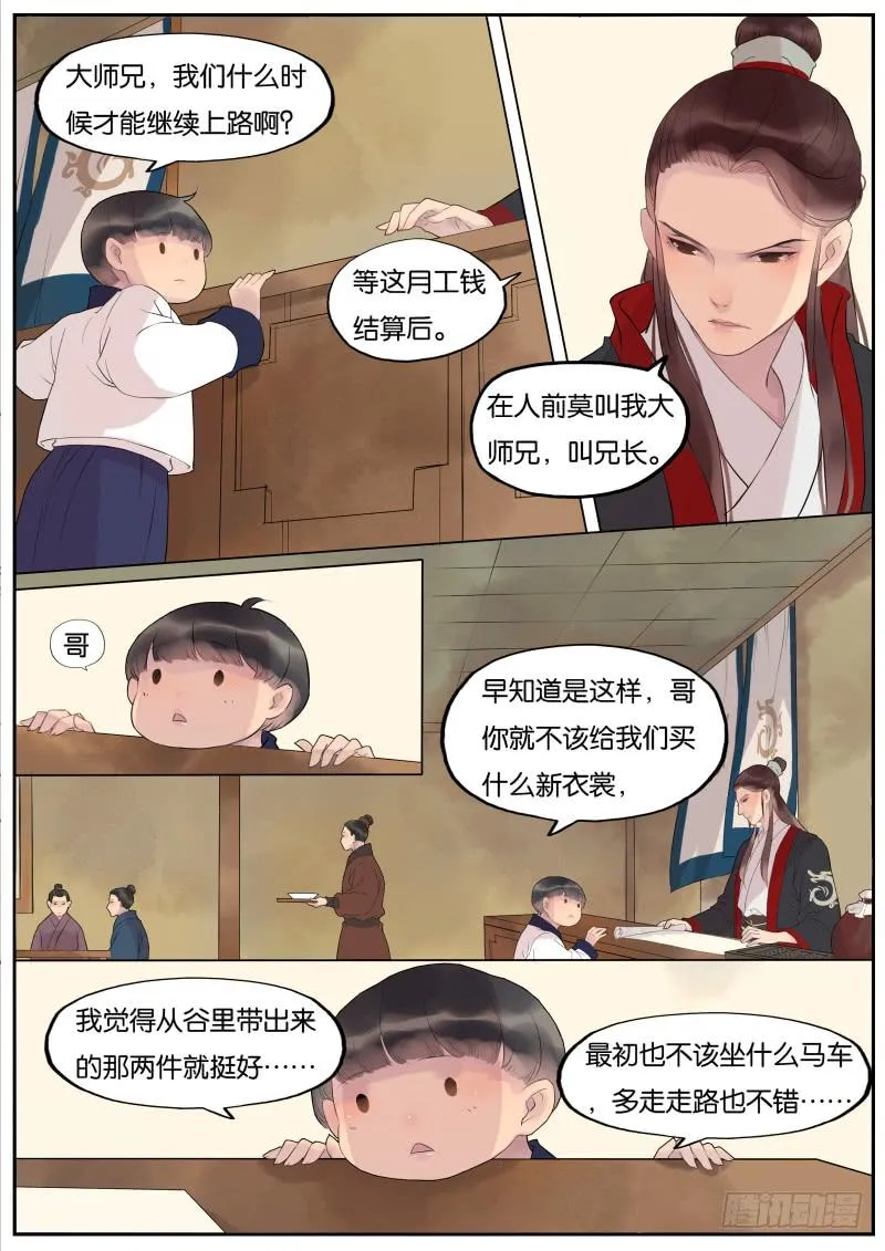 008-远行客1 第4页