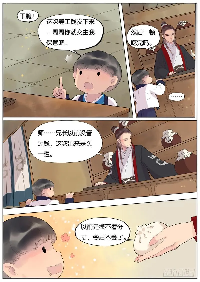008-远行客1 第5页