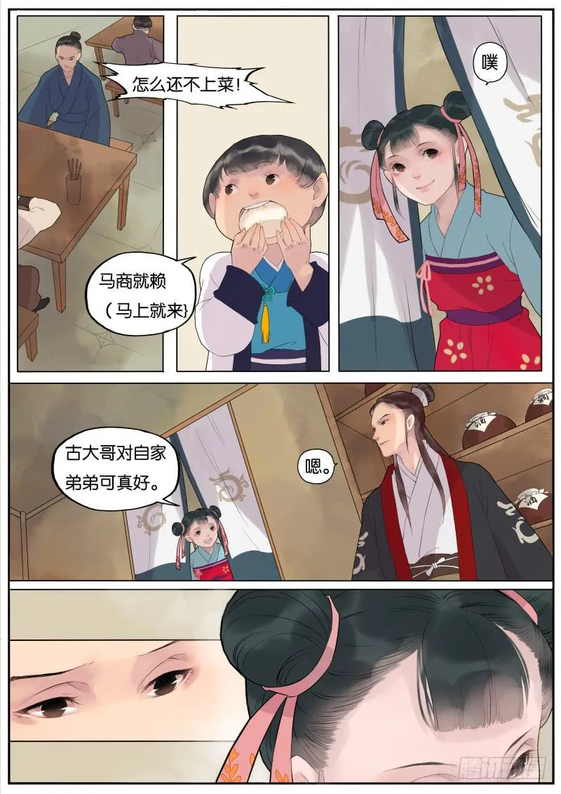 008-远行客1 第6页