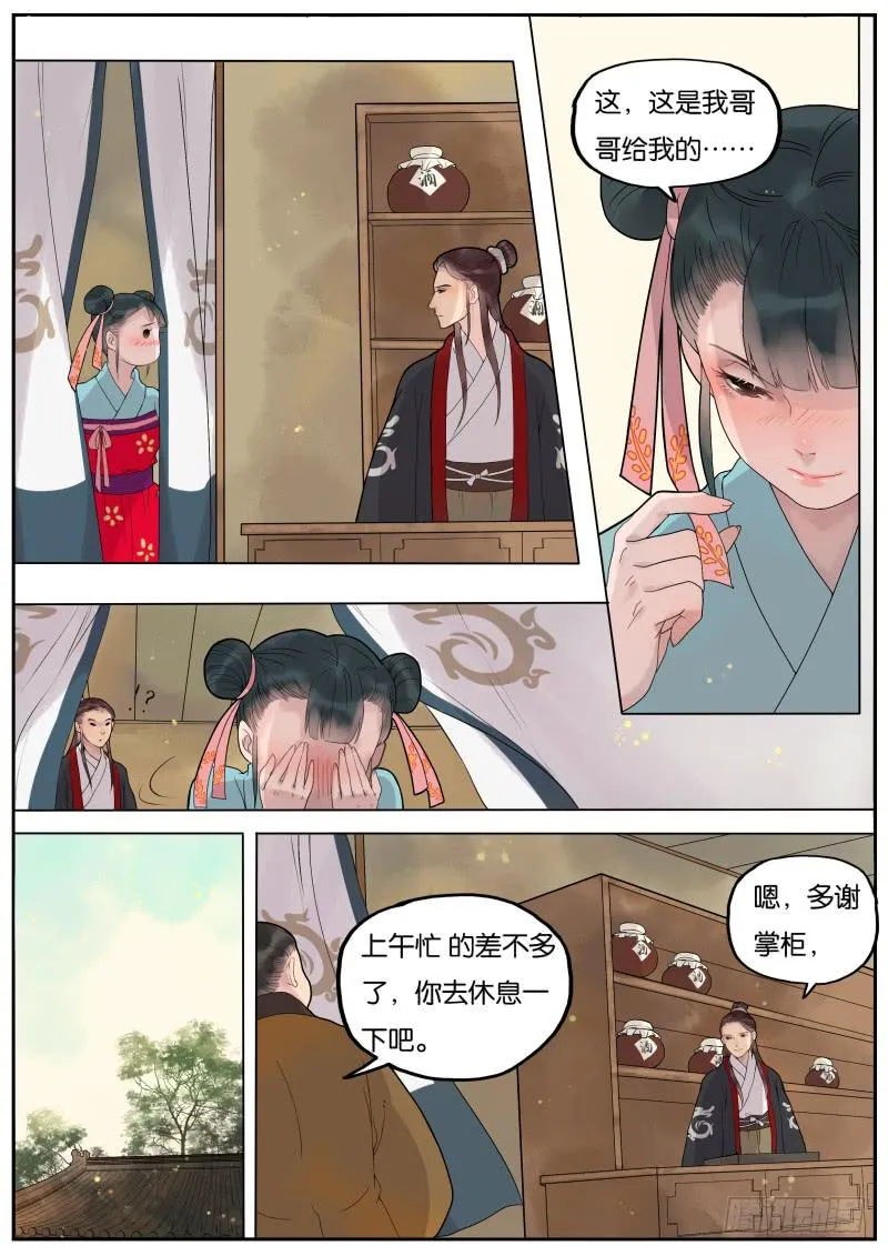 008-远行客1 第7页