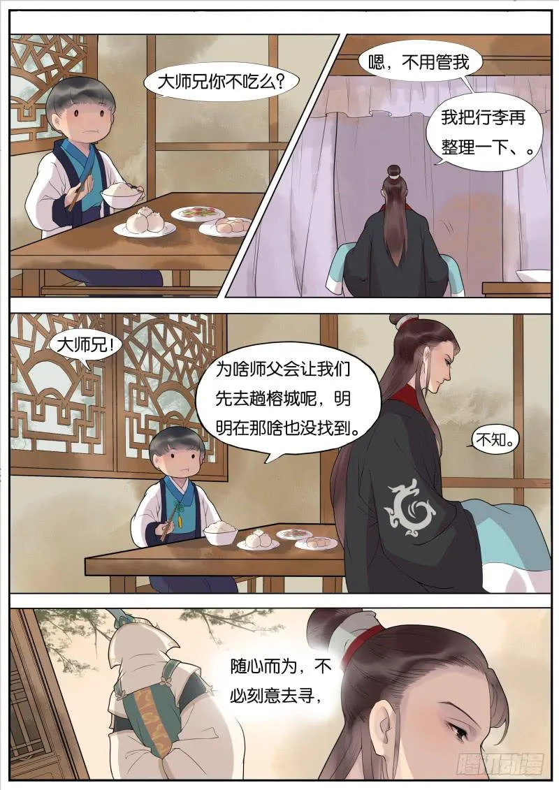 008-远行客1 第9页