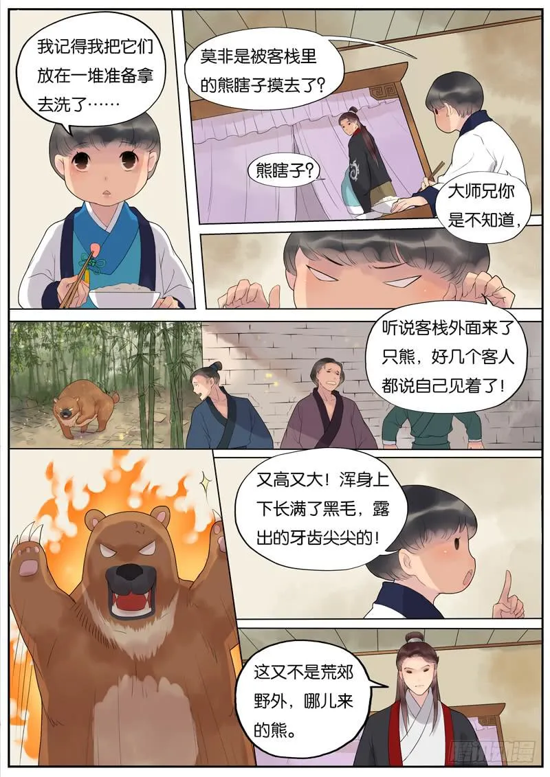 009-远行客2 第2页