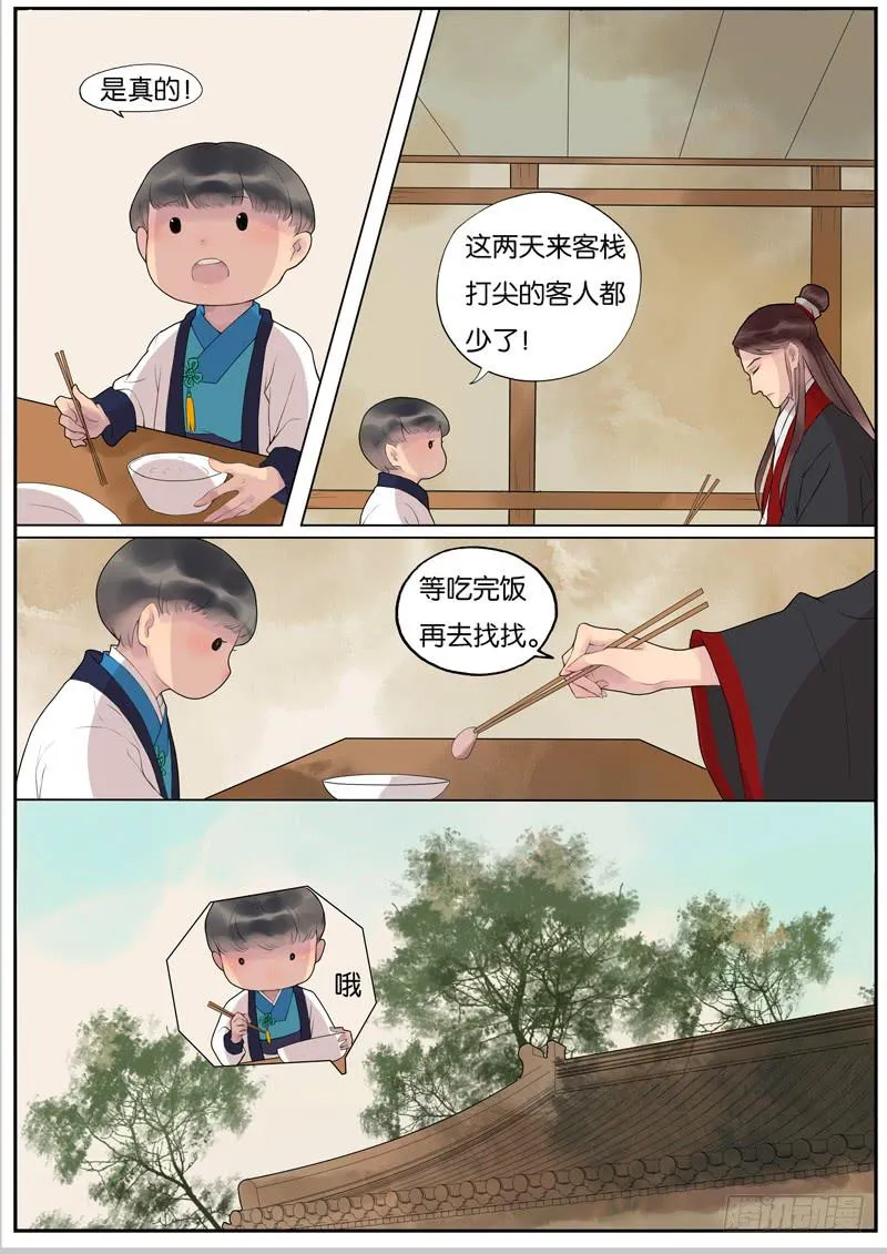 009-远行客2 第3页