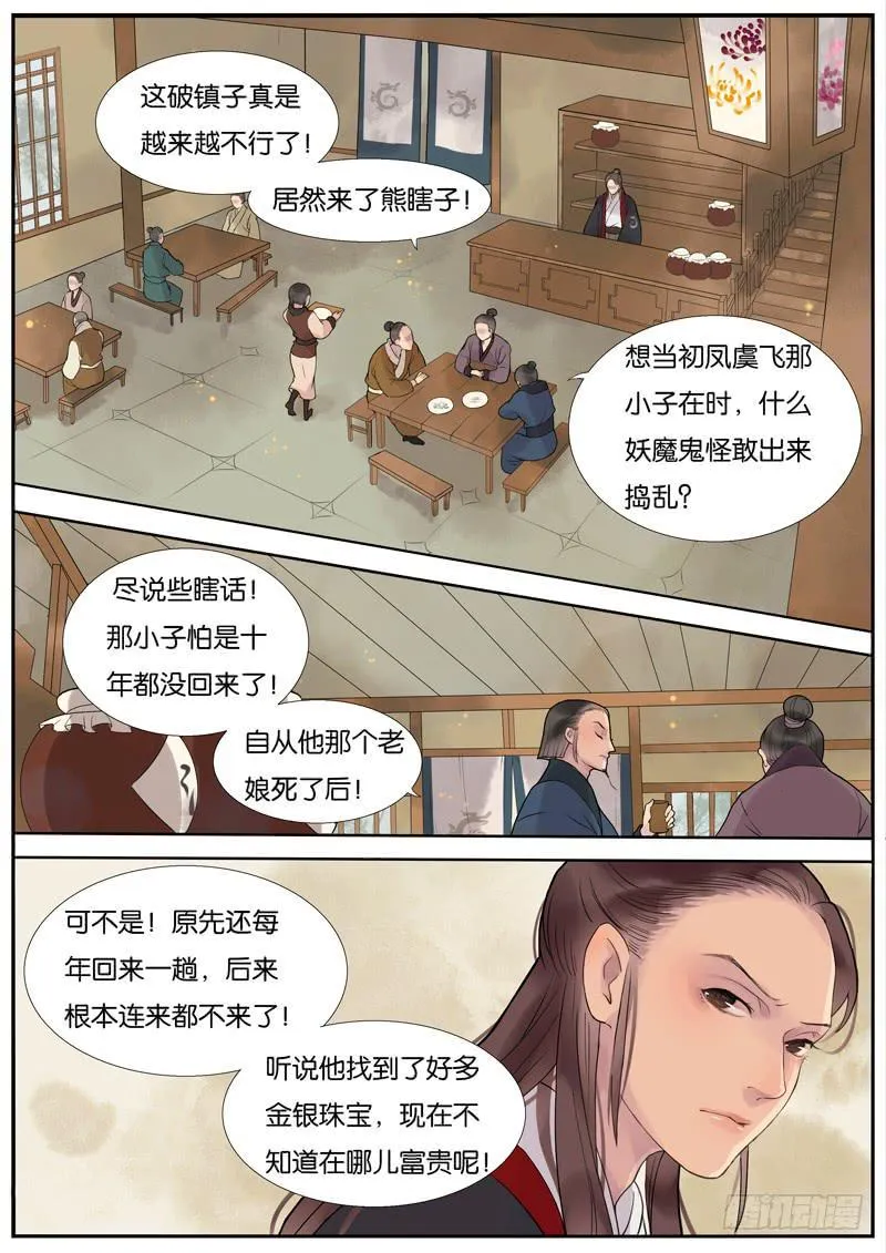 009-远行客2 第4页
