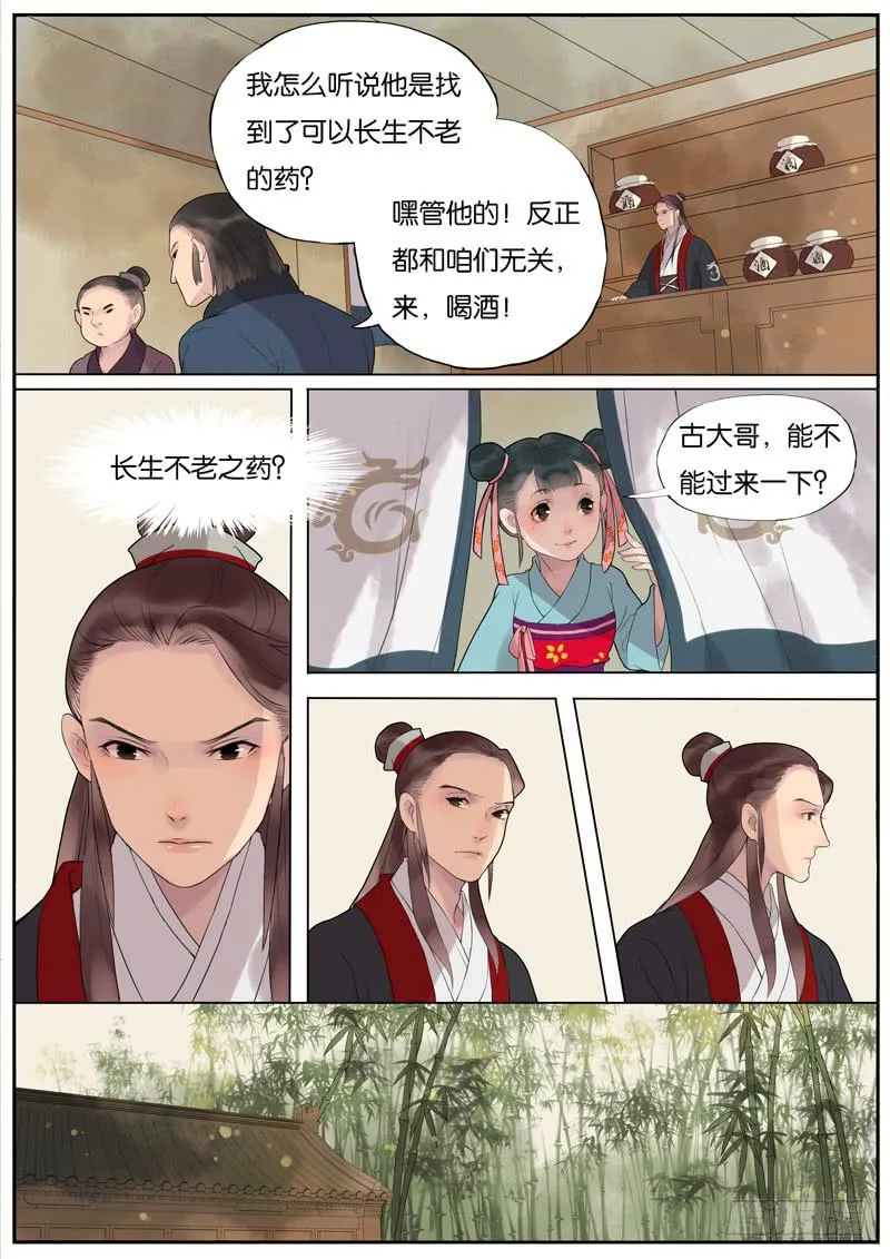 009-远行客2 第5页