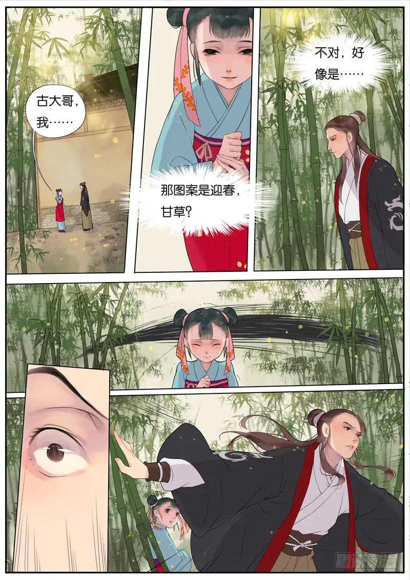 009-远行客2 第6页