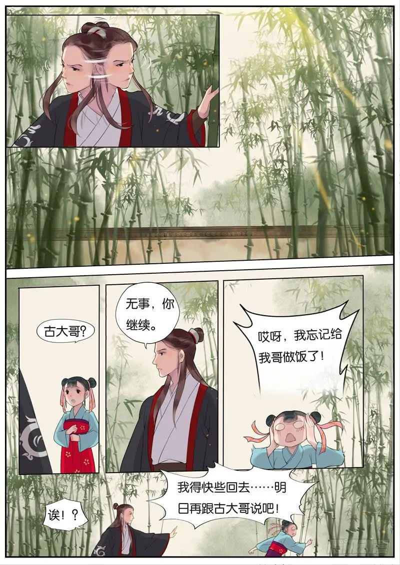 009-远行客2 第7页
