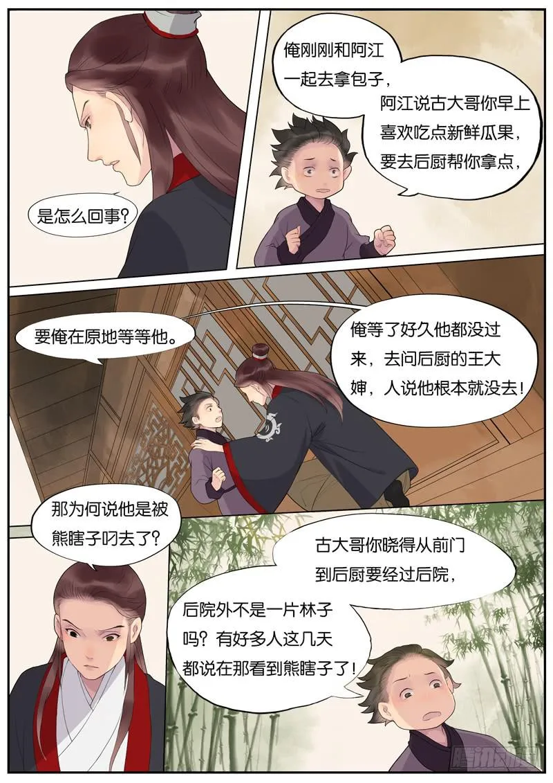 010-远行客3 第3页