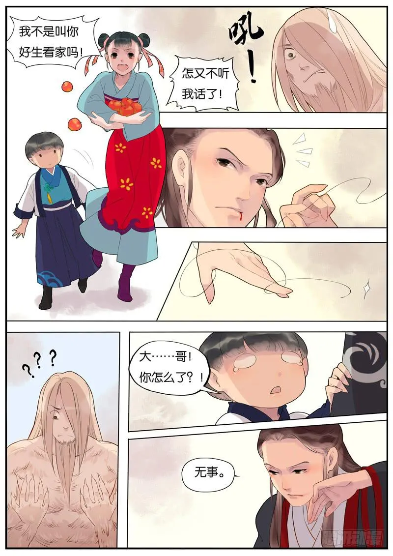 011-远行客4 第3页