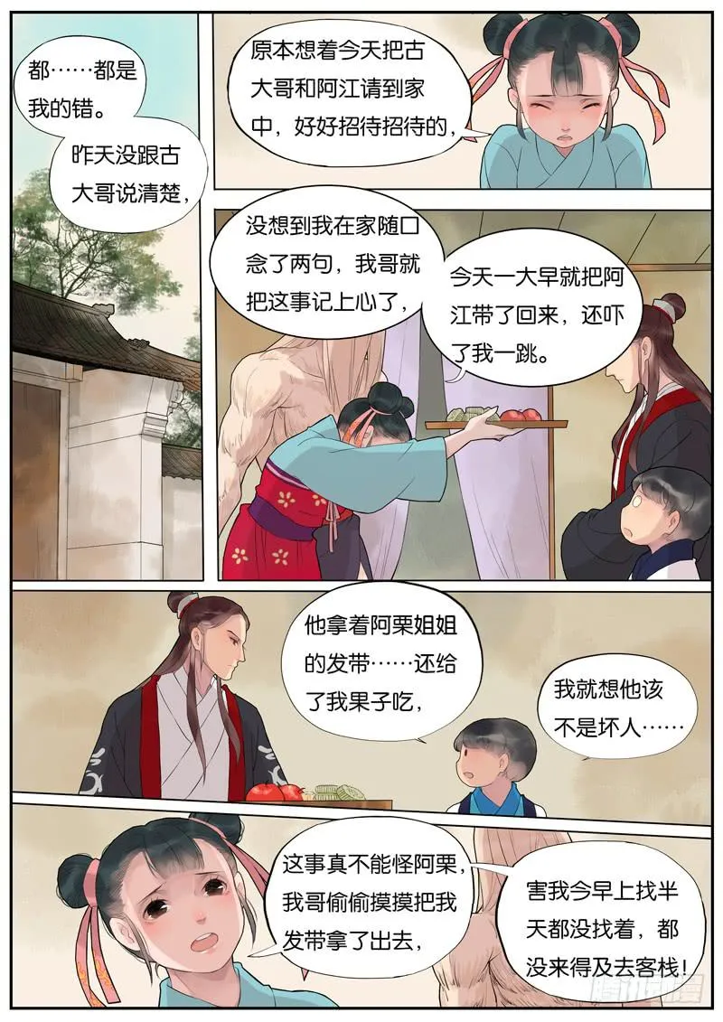 011-远行客4 第4页