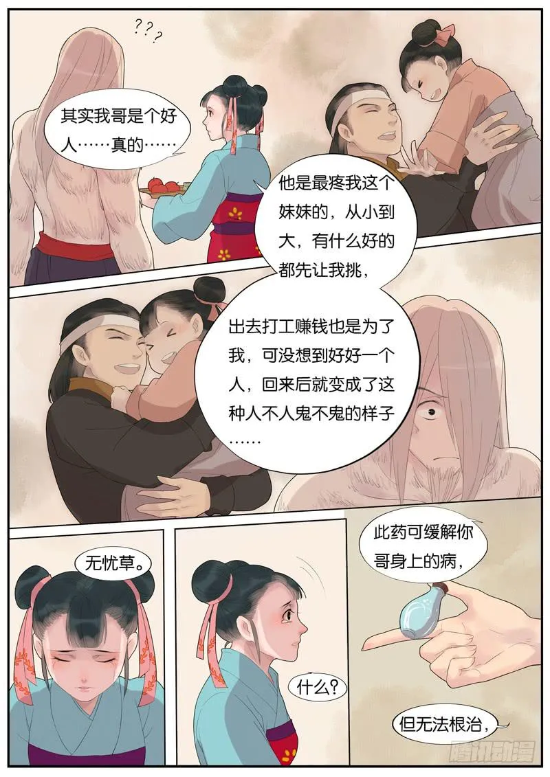 011-远行客4 第5页