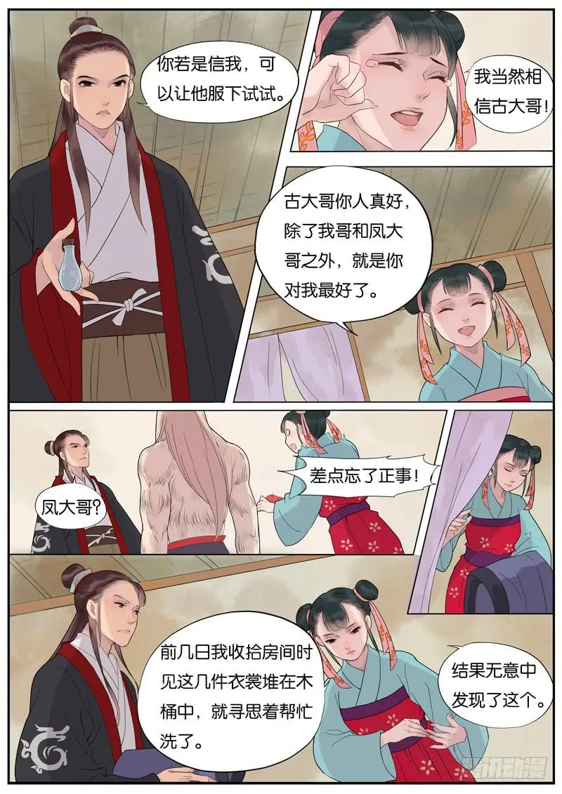 011-远行客4 第6页