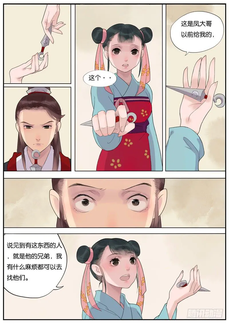 011-远行客4 第7页