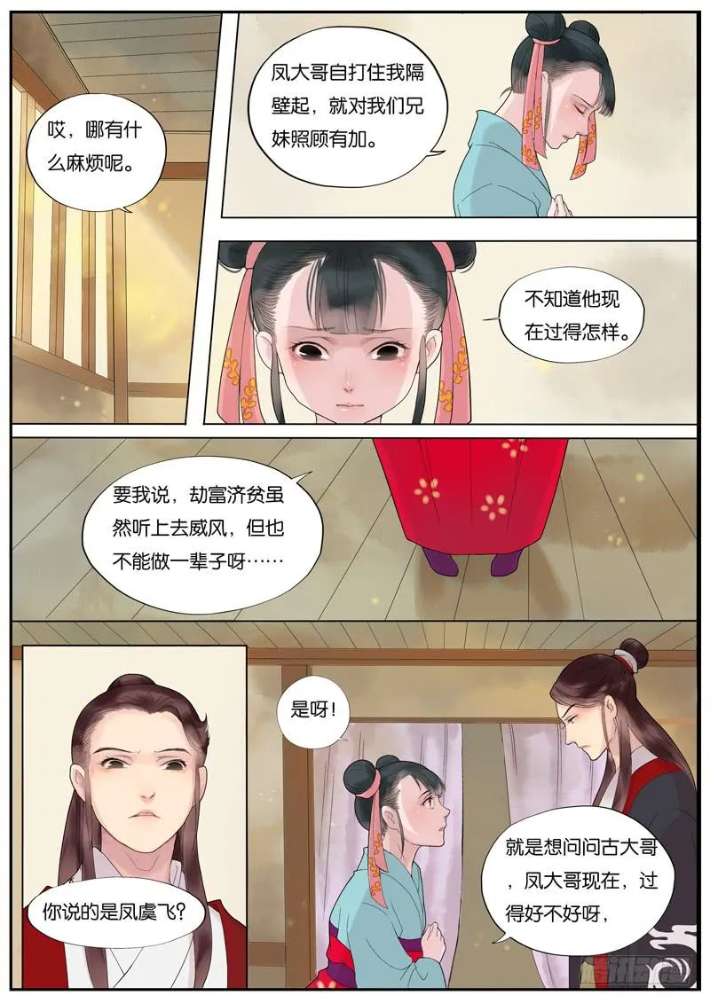 011-远行客4 第8页