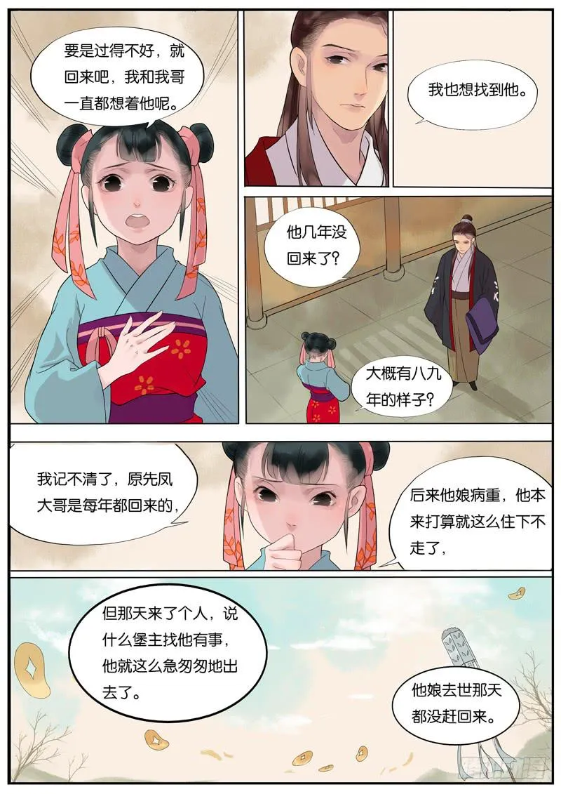 012-远行客5 第1页
