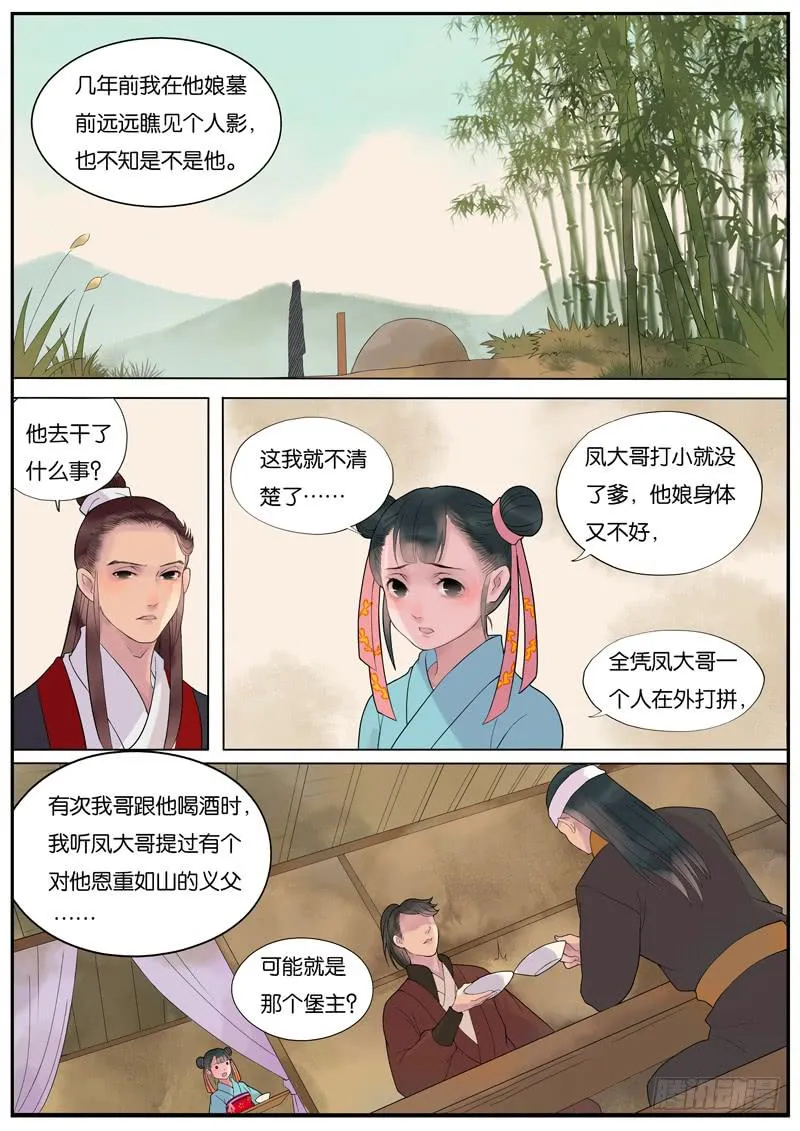 012-远行客5 第2页