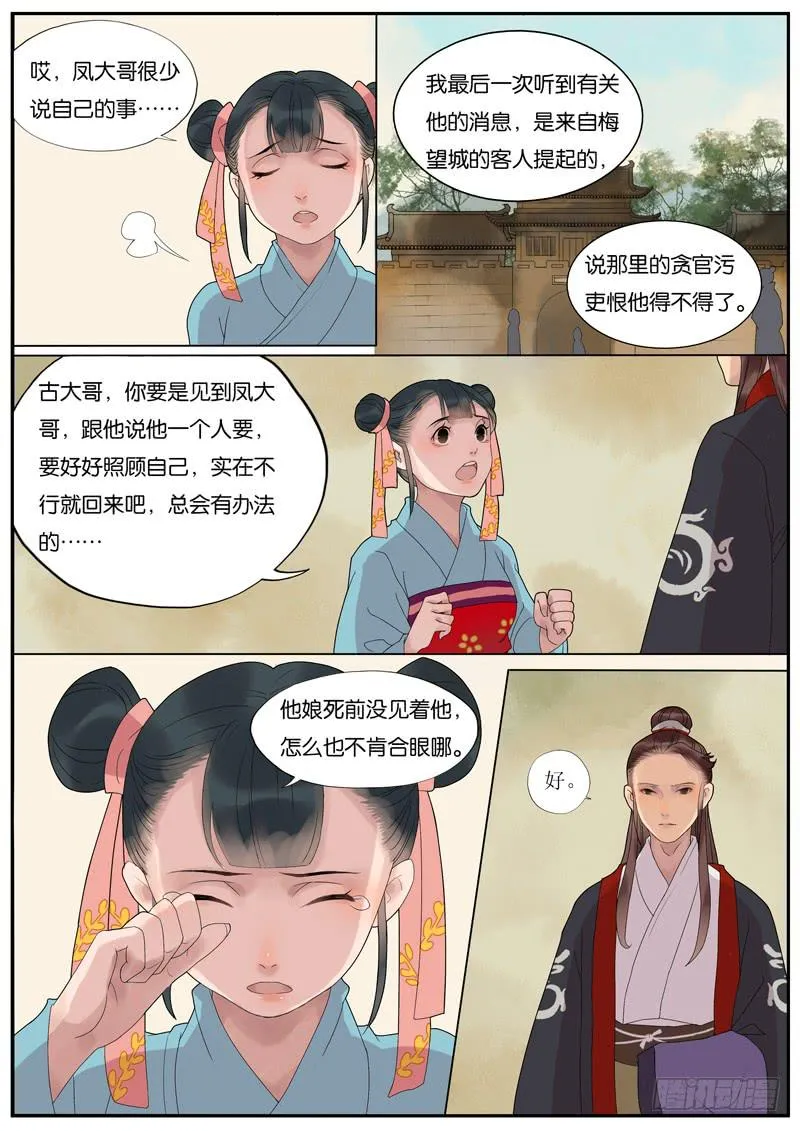 012-远行客5 第3页