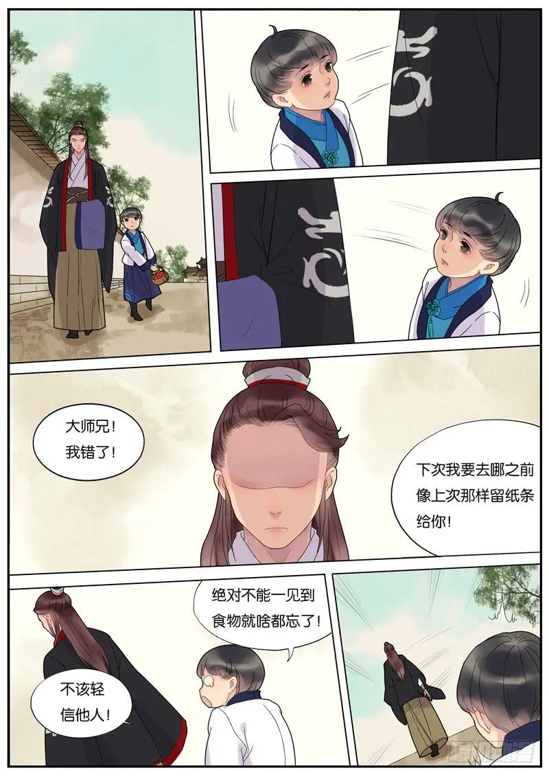 012-远行客5 第4页