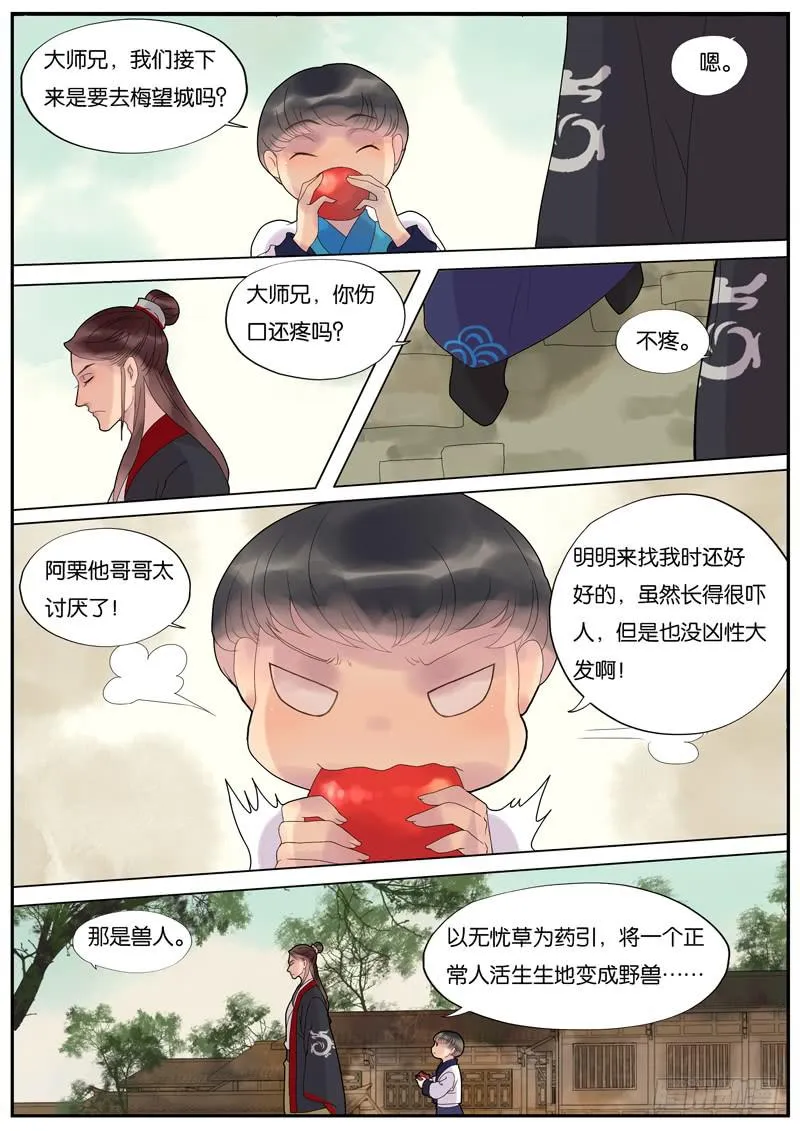 012-远行客5 第6页