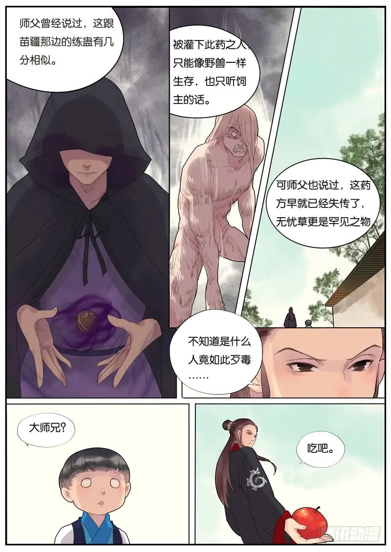012-远行客5 第7页