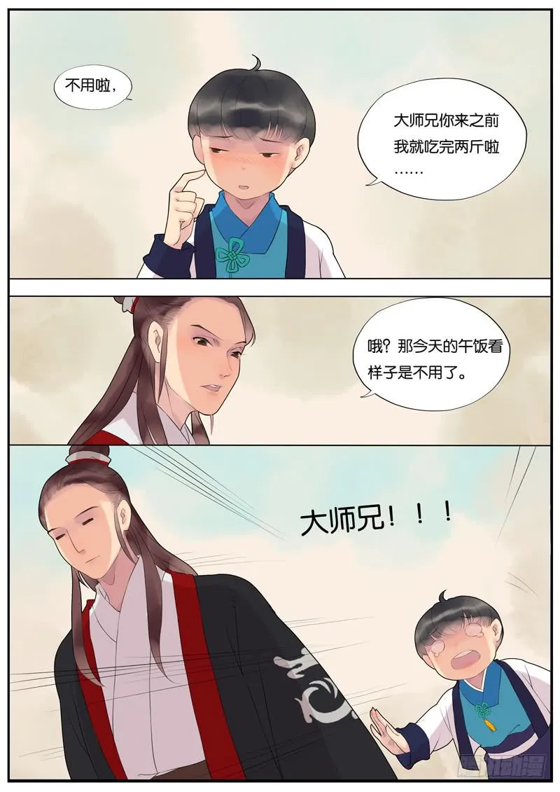 012-远行客5 第8页