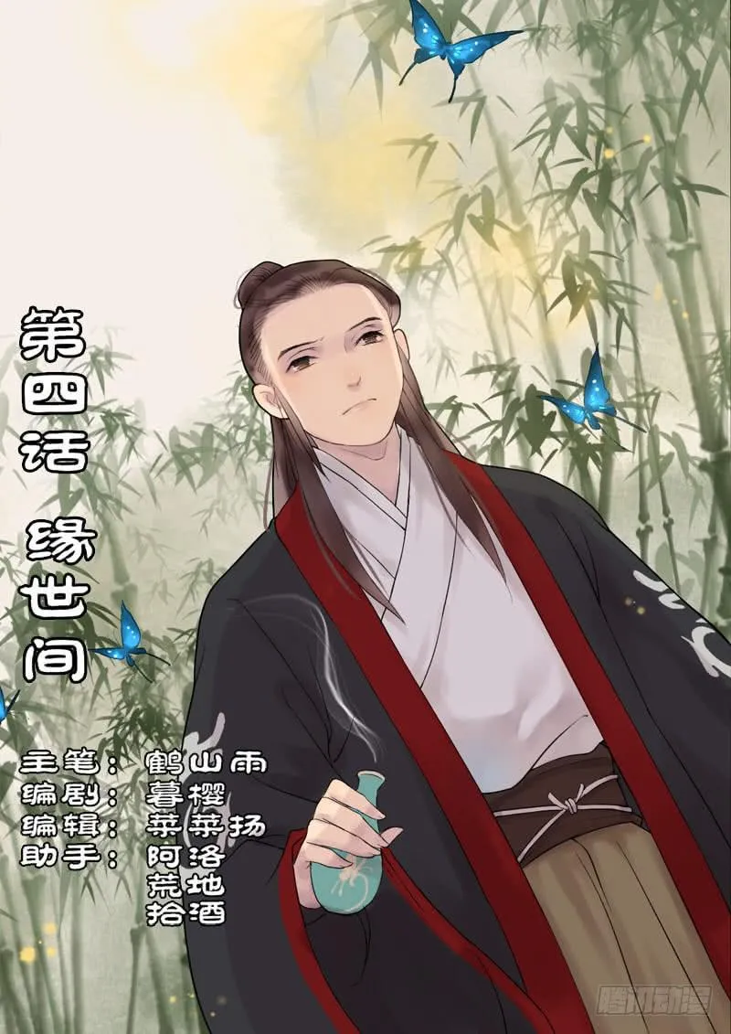 013-缘世间 第2页