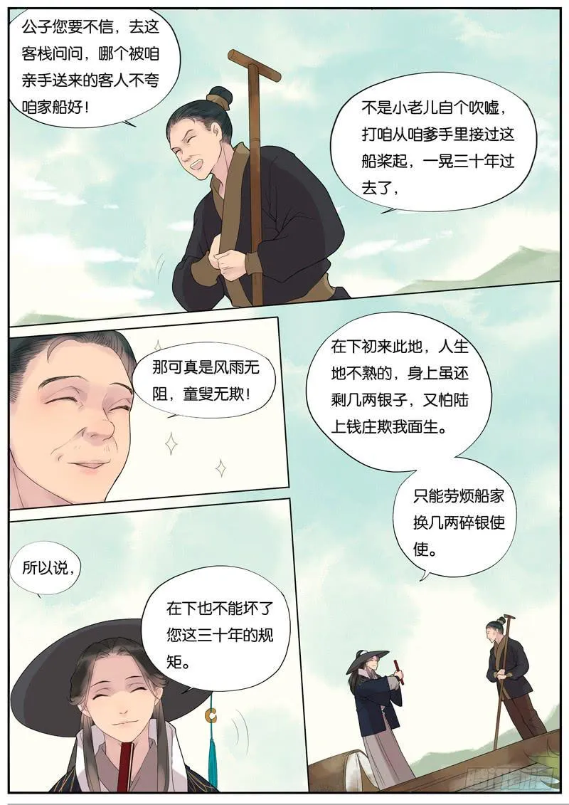 013-缘世间 第5页