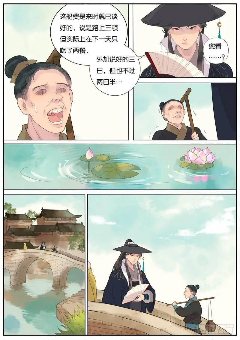 013-缘世间 第6页
