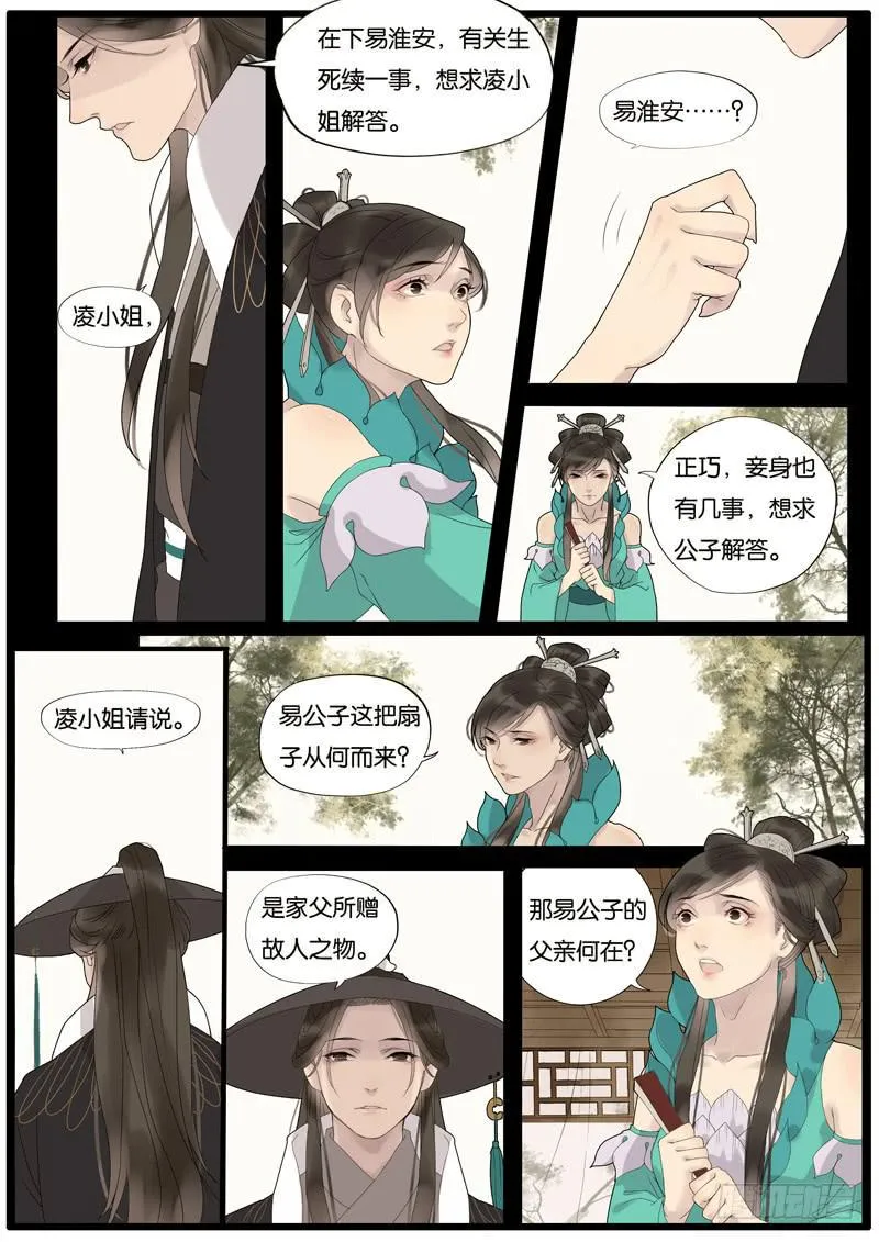 013-缘世间 第8页