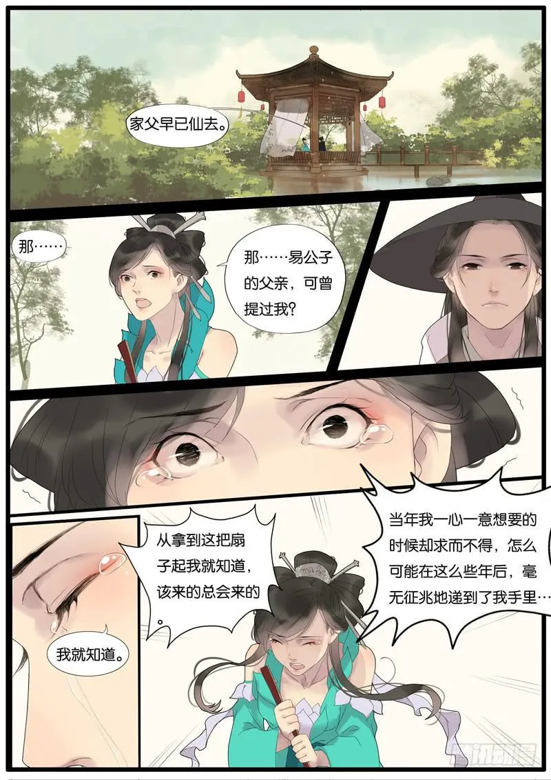 013-缘世间 第9页