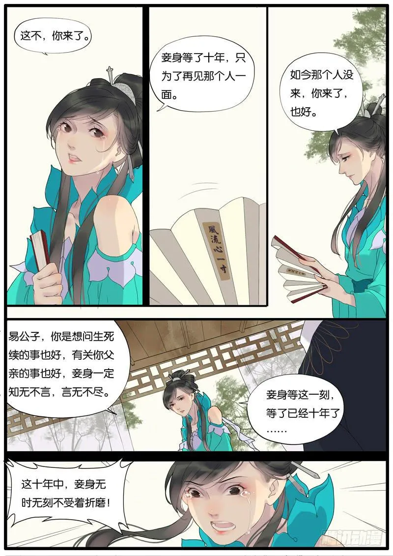 013-缘世间 第10页