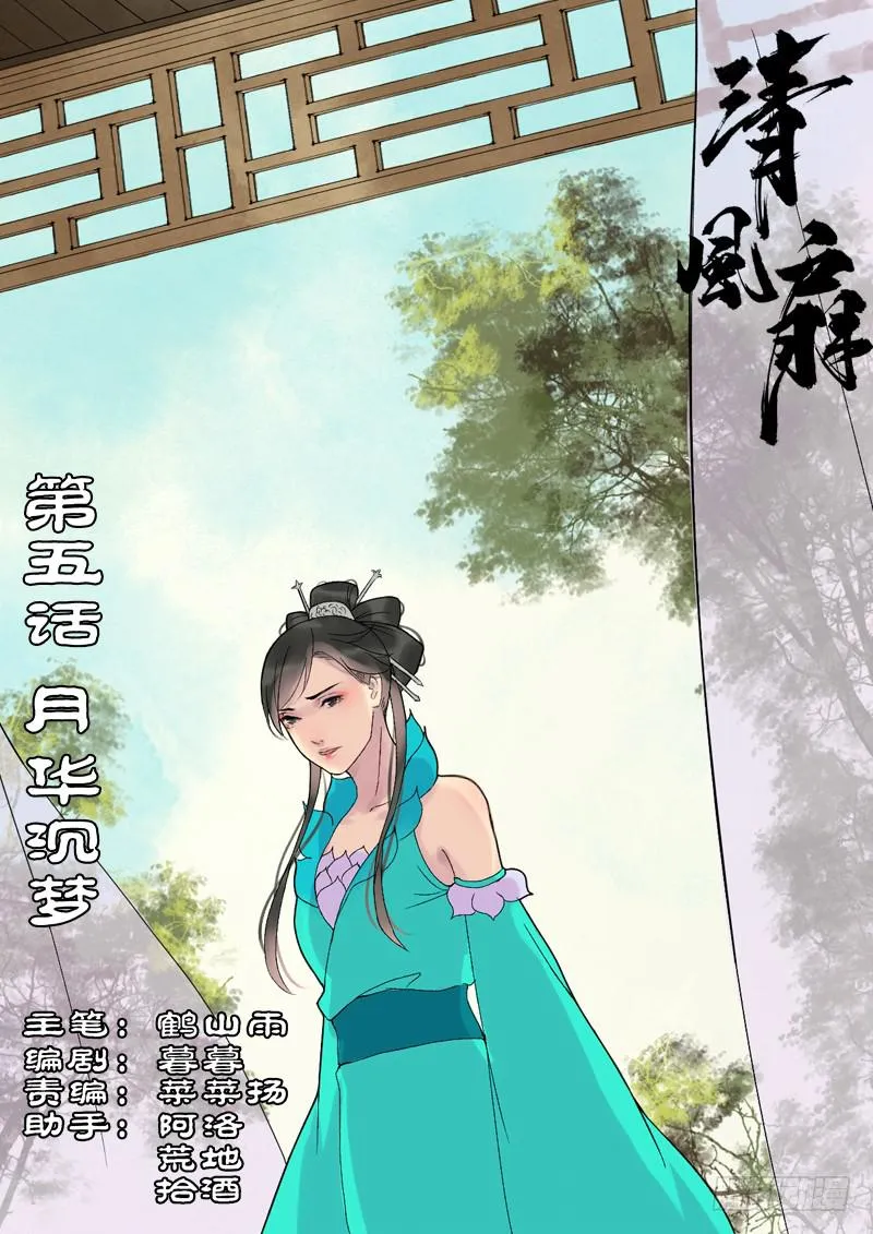 014-月华沉梦01 第1页