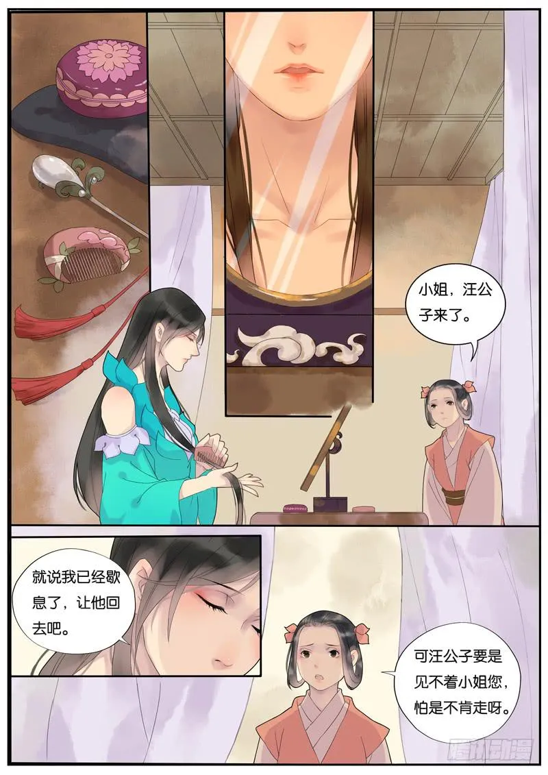 014-月华沉梦01 第2页