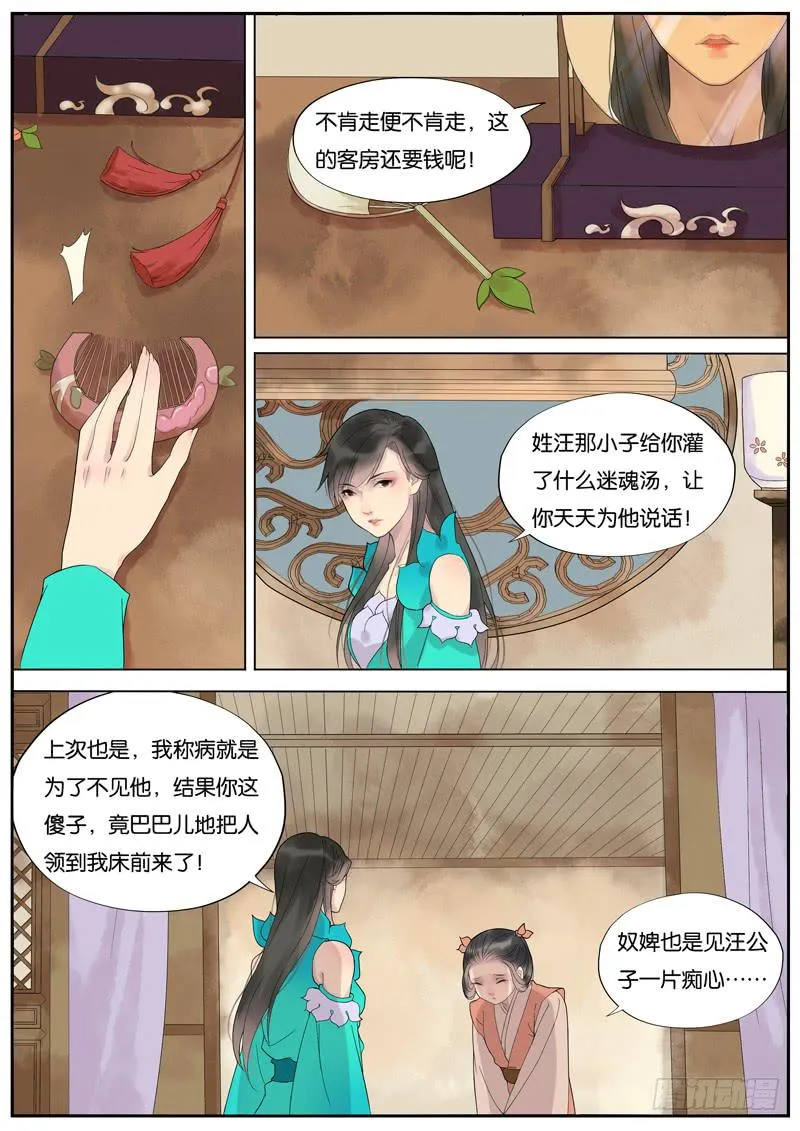 014-月华沉梦01 第3页