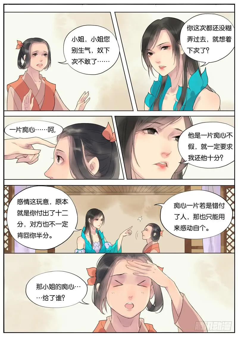 014-月华沉梦01 第4页
