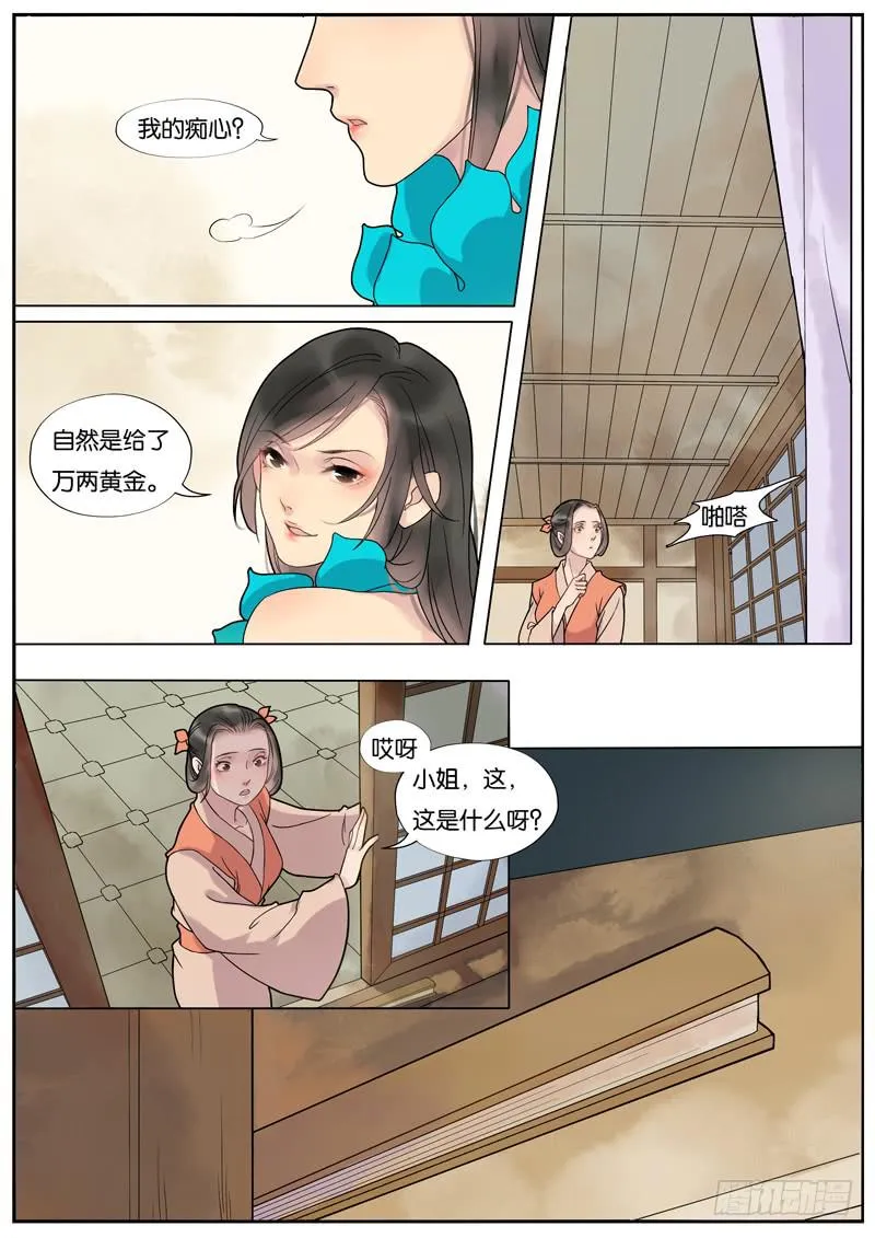 014-月华沉梦01 第5页