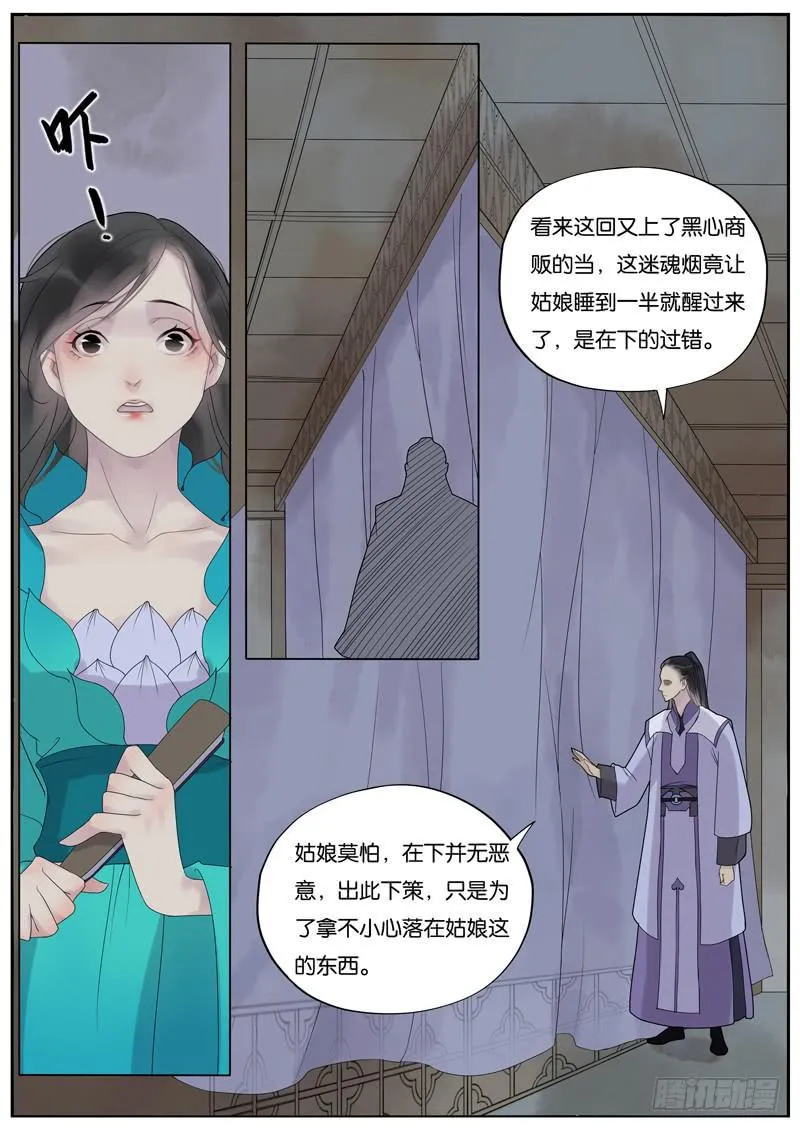 014-月华沉梦01 第7页