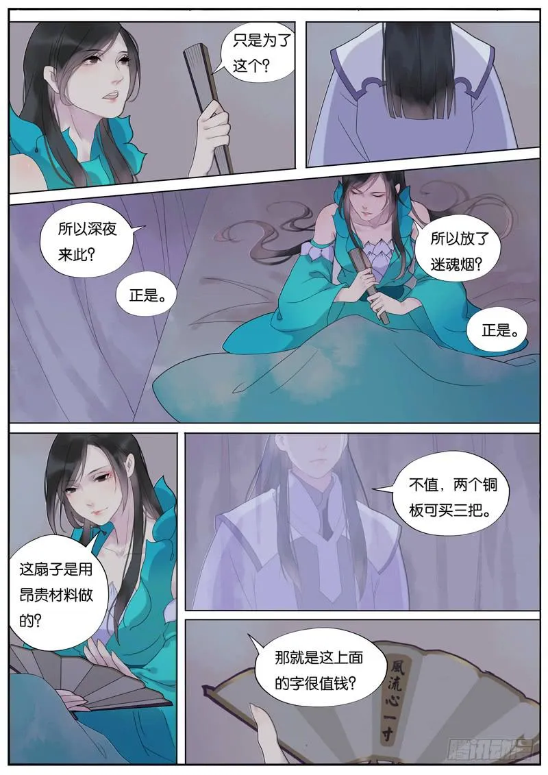 014-月华沉梦01 第8页