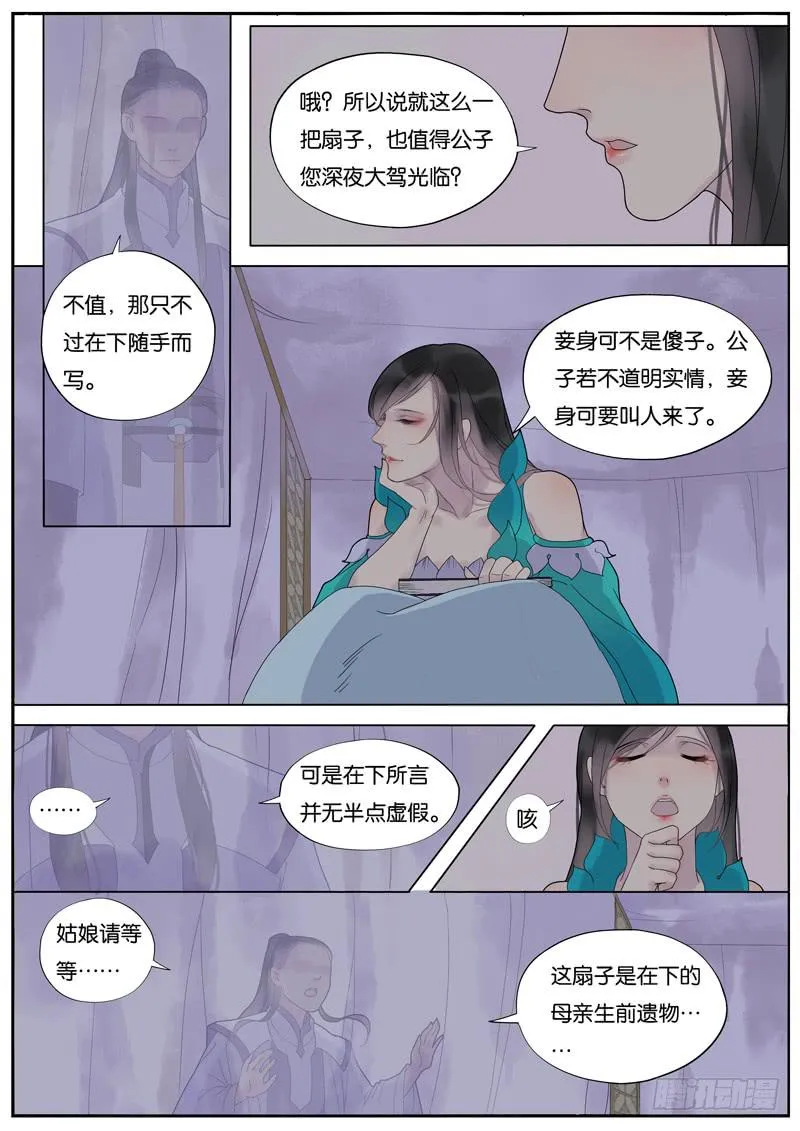 014-月华沉梦01 第9页