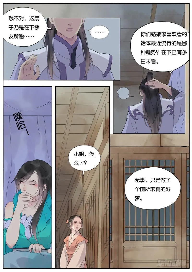 015-月华沉梦02 第1页